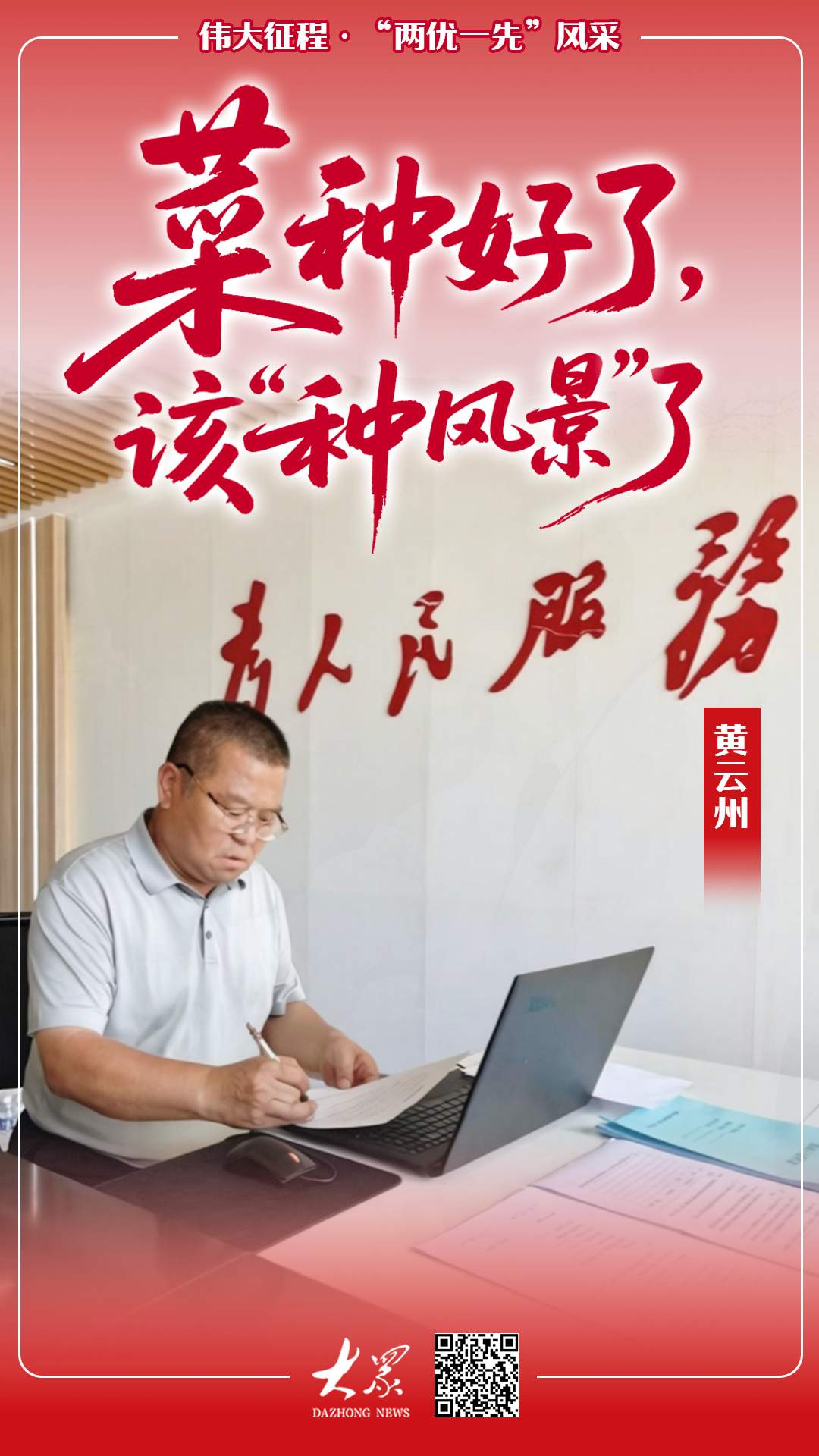 伟大征程·“两优一先”风采｜头雁振翅，村子活了村民富了