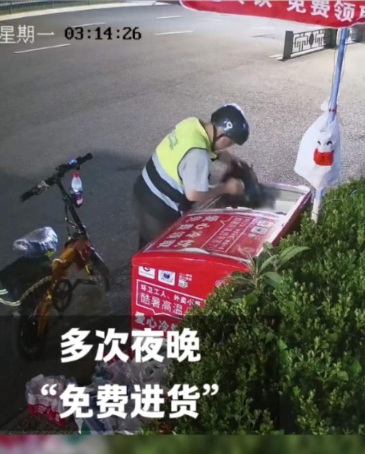 杭州爱心冰箱被一男子“免费进货”，管理方：连续三晚都来打包拿水，触发警报后还对着镜头挑衅