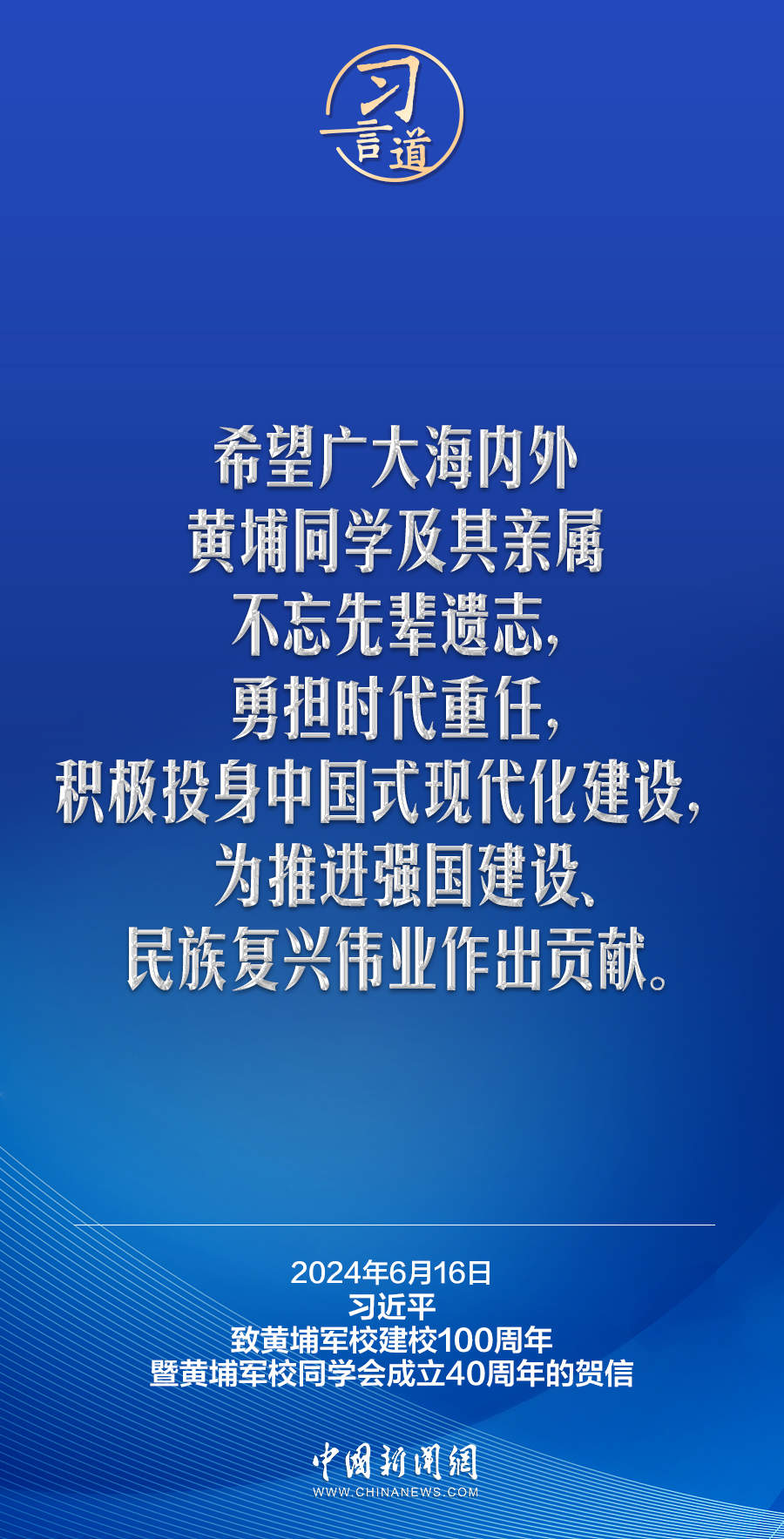 习言道｜为同心共圆中国梦广泛凝心聚力