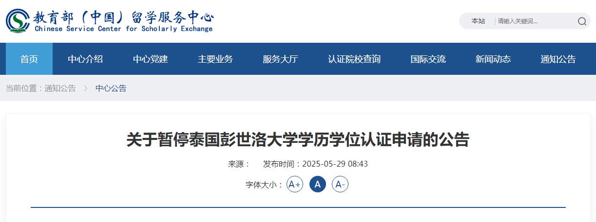 教育部“点名”这所海外高校!正规海外学历学位如何认证