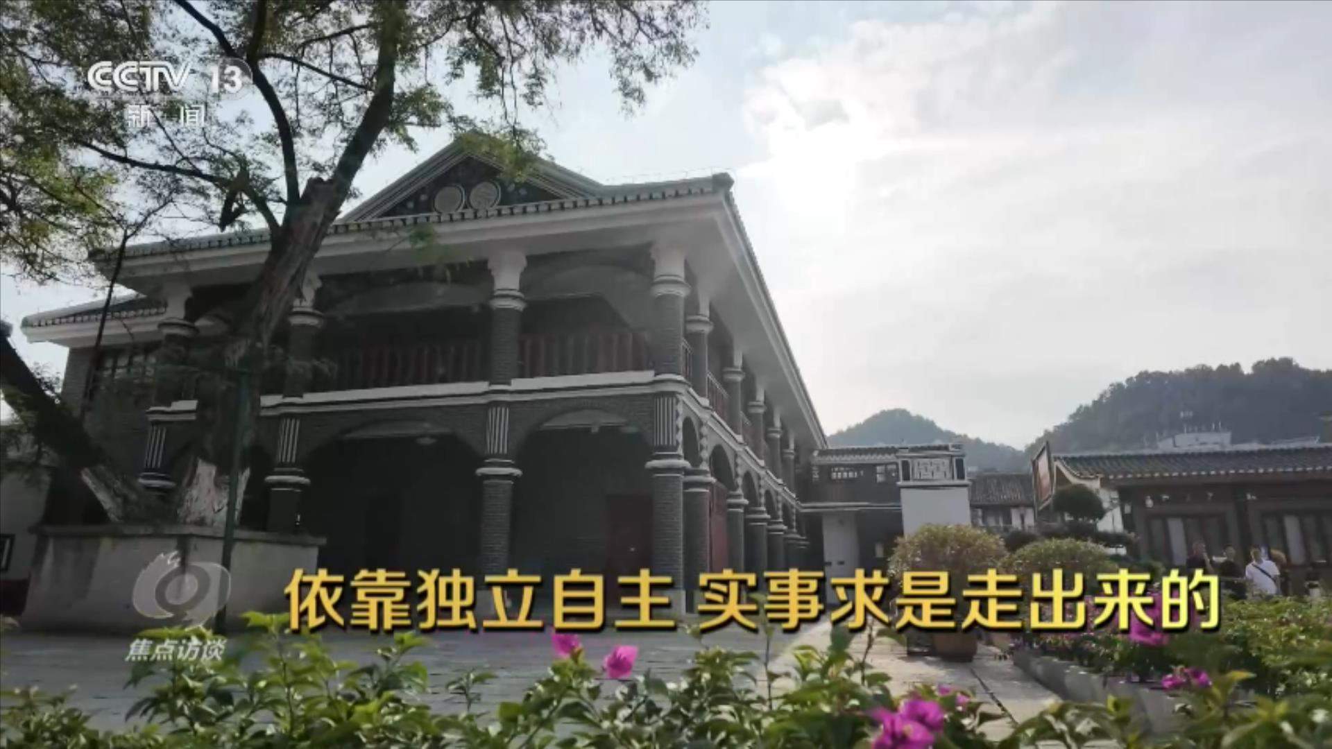 焦点访谈｜弘扬伟大长征精神 走好新的长征路