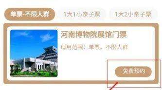博物馆“代抢”票？小心被骗！官方渠道才靠谱