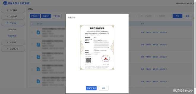 易保全互联网赋强公证系统：破局传统桎梏，开启线上公证