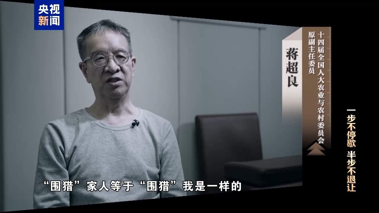 视频丨清理“围猎”污染源！年度反腐大片播出第三集