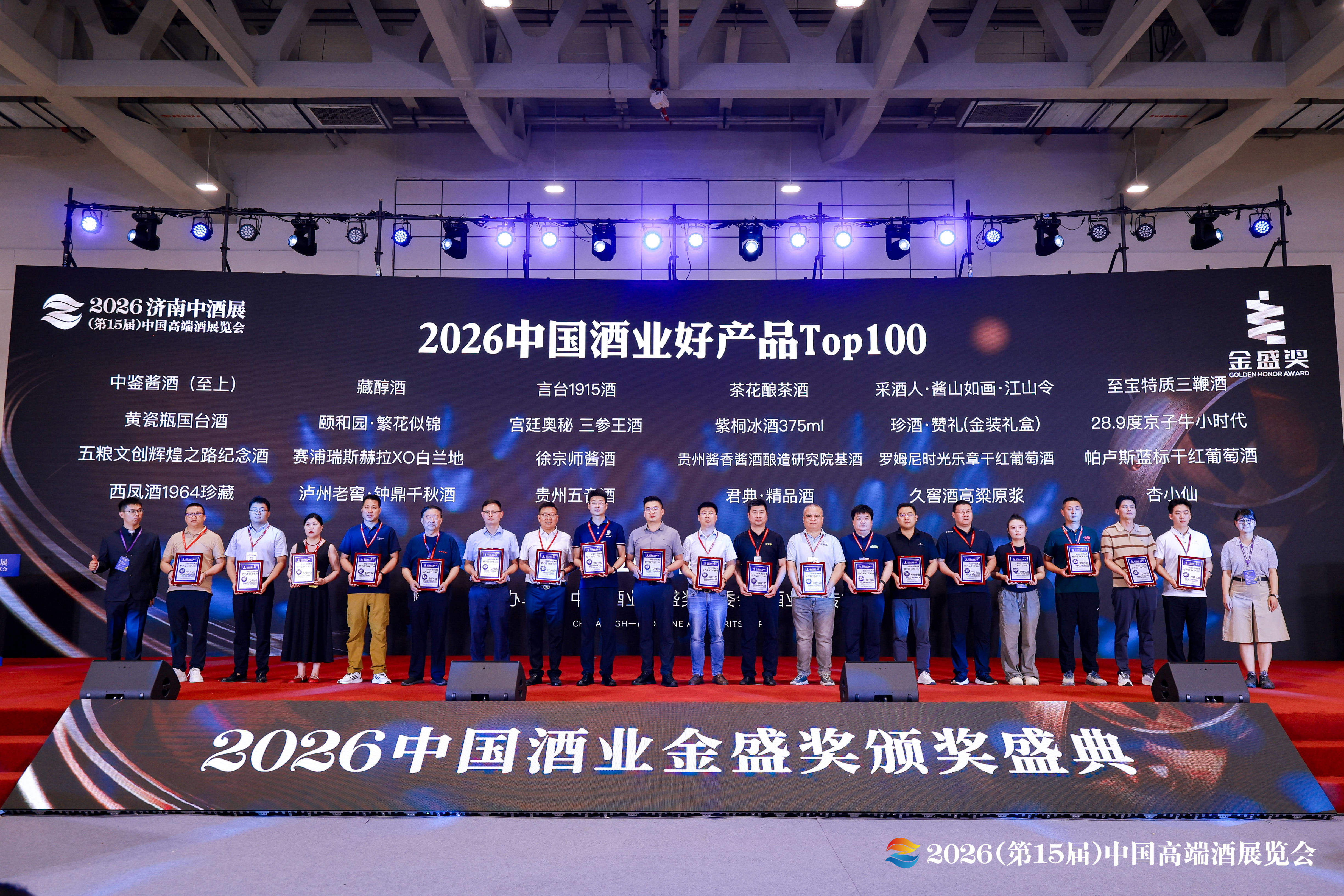 匠心酿佳酿，实力登百强！紫桐冰酒斩获 2026 中国酒业金盛奖「中国酒业好产品 TOP100」