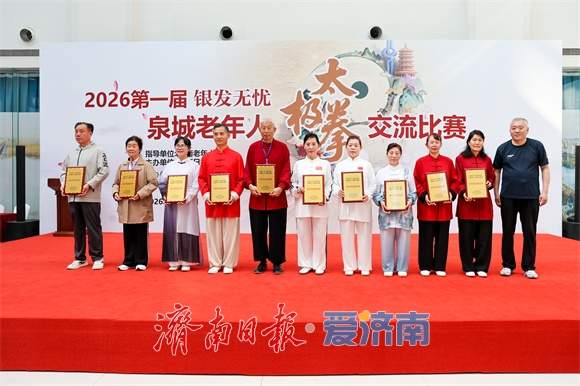 2026第一届“银发无忧”泉城老年人太极拳大赛燃情上演