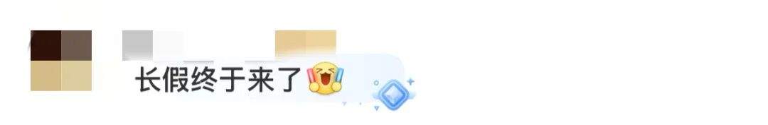 “上5休1上5休3上3休7上3休1”冲上热搜！提醒：早点设闹钟