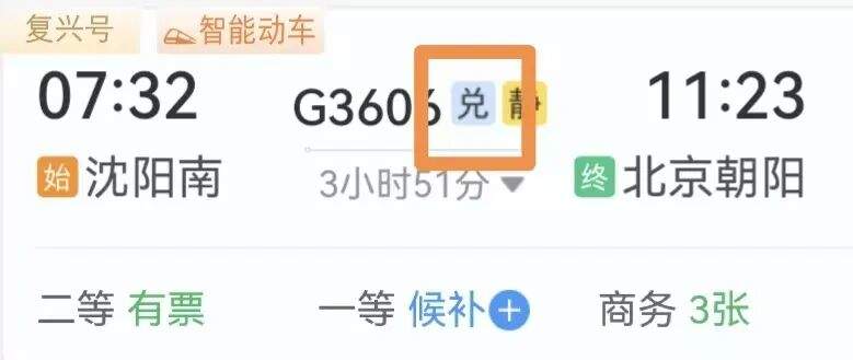 12306“敬”字票，今日起开售！