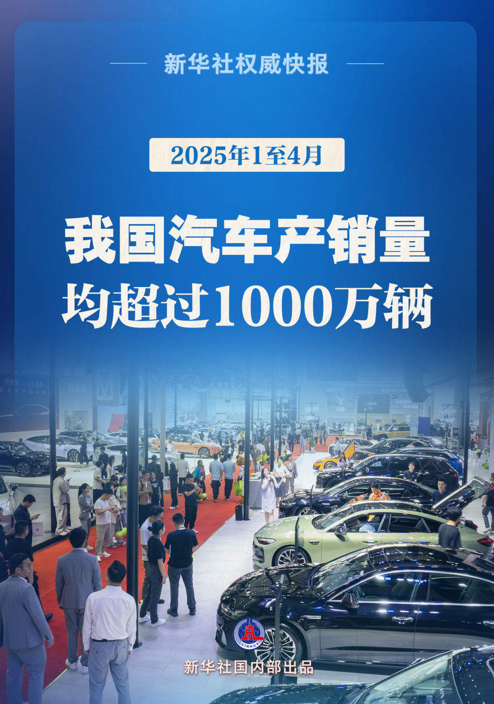 开足马力！前4个月我国汽车产销量均超过1000万辆