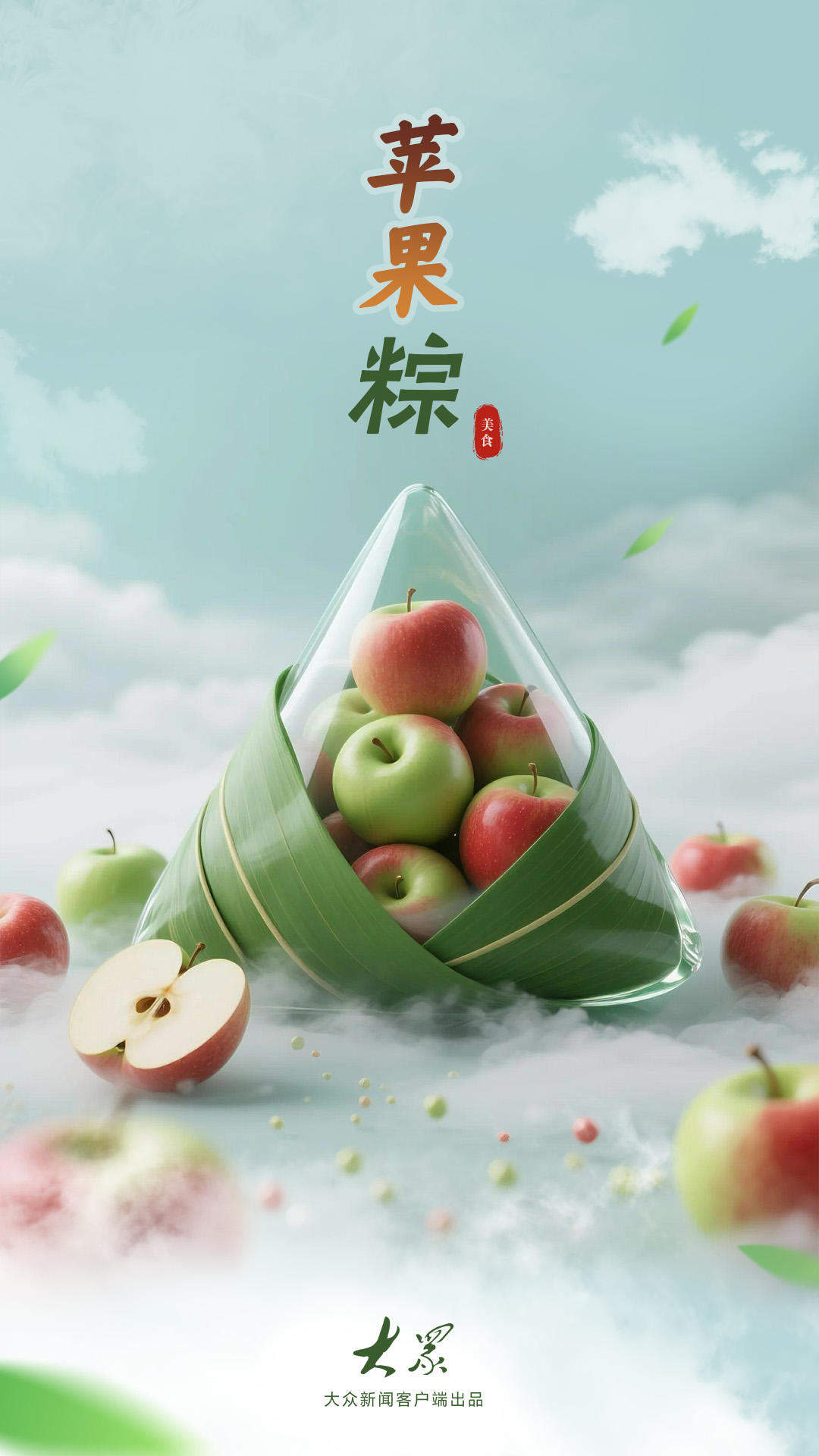 解锁这份“粽”味香气，让端午的滋味更山东！