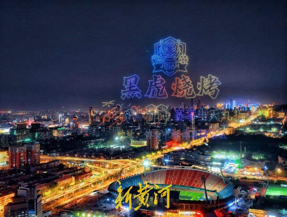 省体上空2000架无人机表演助威齐鲁超赛 展现城市魅力