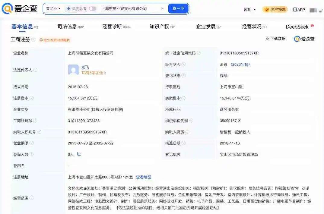 王思聪名下熊猫互娱被被执行1210万