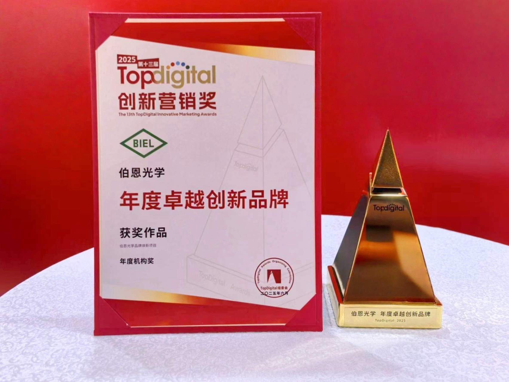 “技术+品牌”双轮驱动！伯恩光学荣获“卓越创新品牌奖”