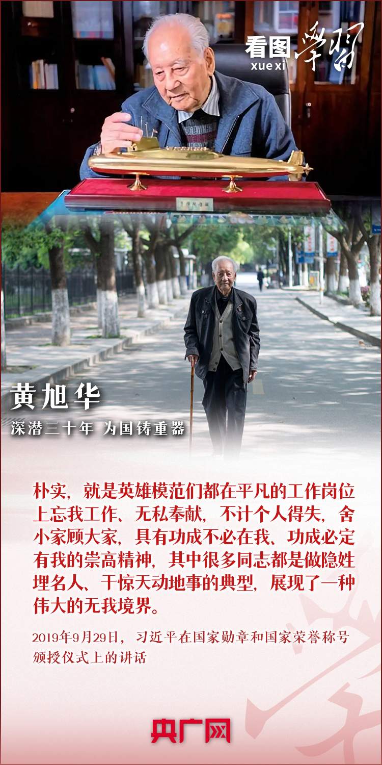 看图学习·追光的你丨和总书记一起向他们致敬！