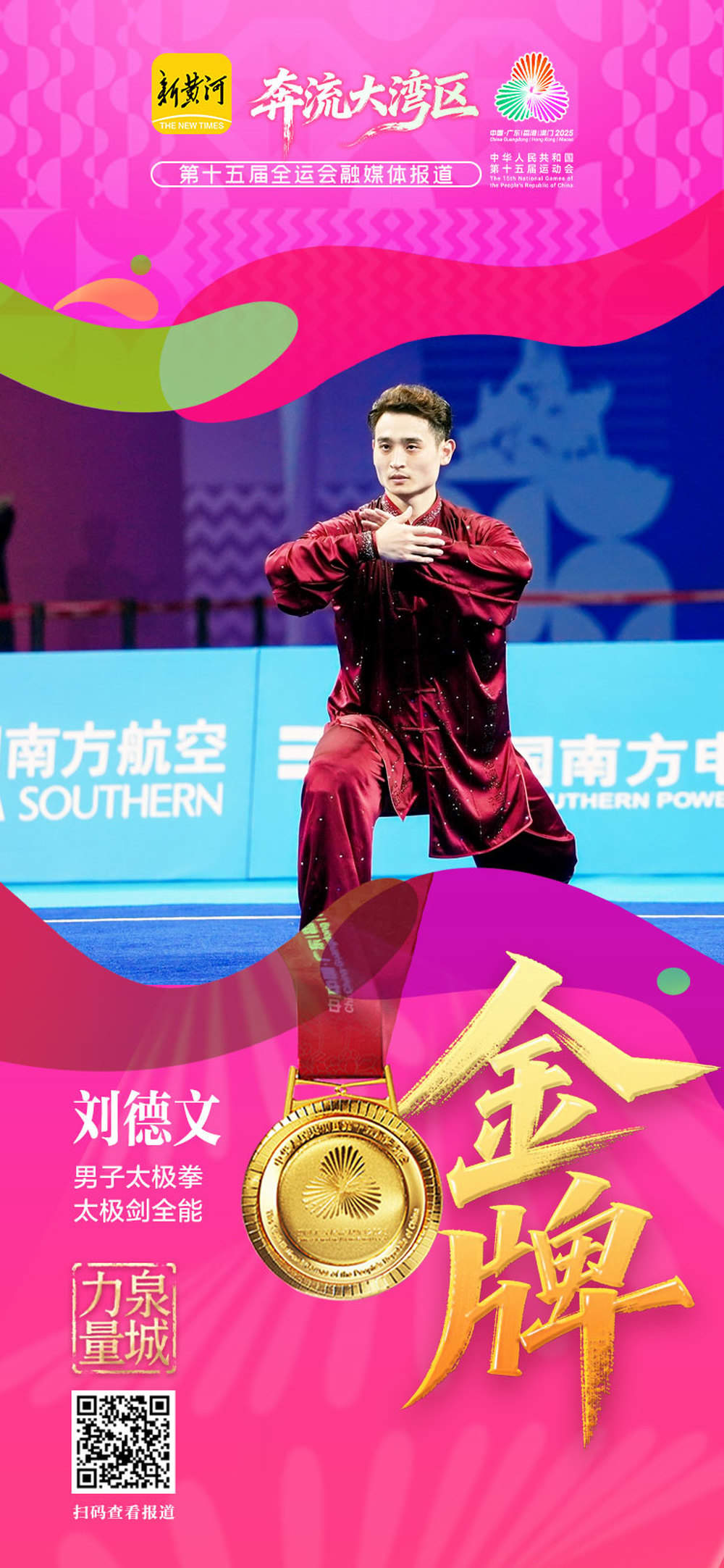 从头发力！十五运会开幕两日，泉城健儿连夺5金1银