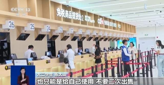 顺手“代购”？小心违法！揭秘离岛免税“套代购”走私陷阱