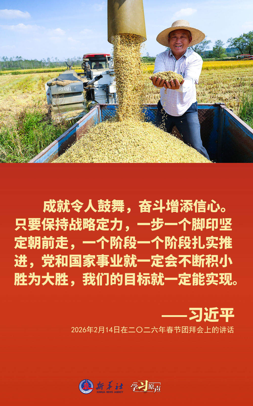 学习原声｜全面推进强国建设、民族复兴伟业