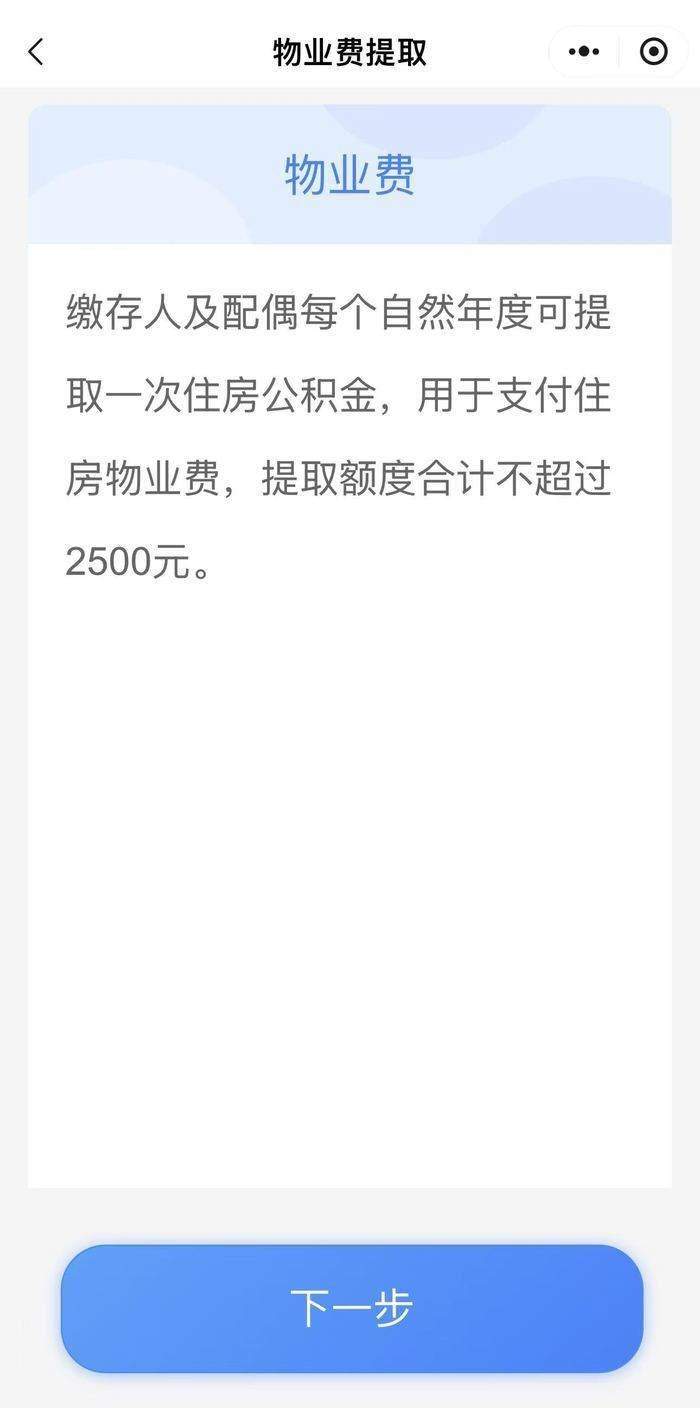 @济南人6月15日起公积金能提取物业费了 缴存人及配偶每年共可提取2500元