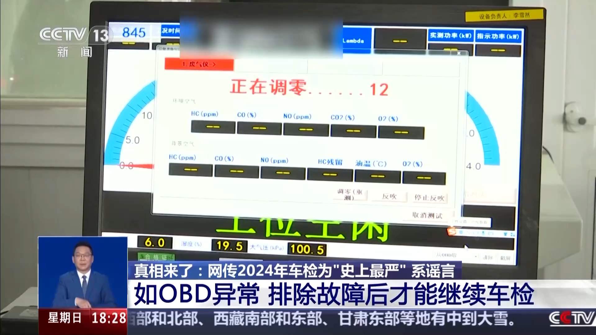 网传今年车检为“史上最严”?系谣言!