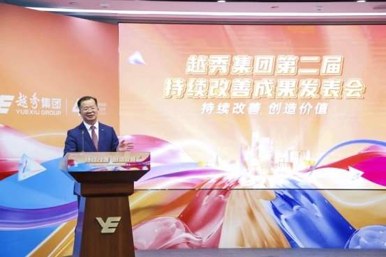 第二届持续改善成果发表会上，越秀集团林昭远出席并部署工作