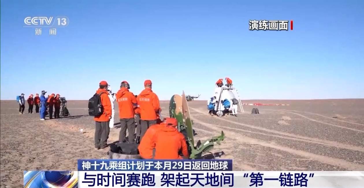 迎接神十九乘组回家！着陆场各项准备就绪