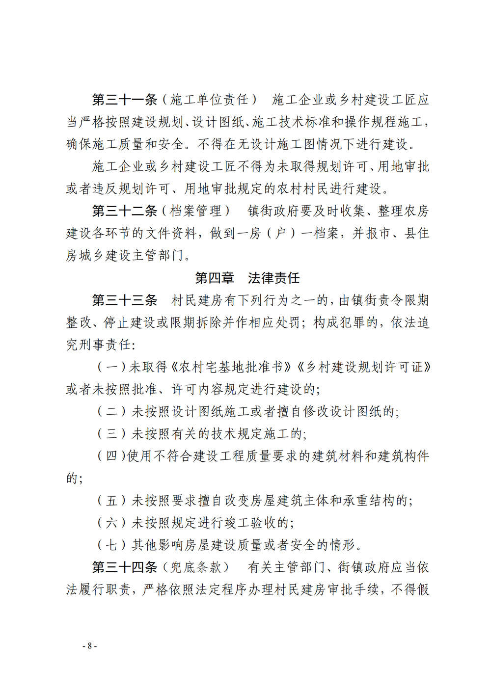 在新批宅基地建房拟不超3层！济南市农村房屋建设管理办法征意见