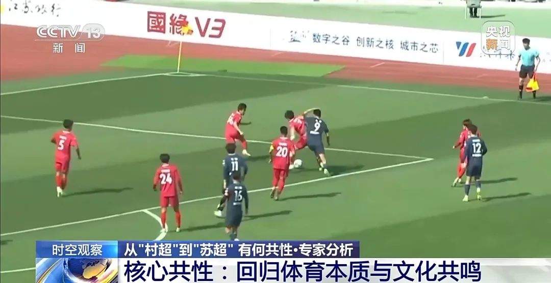 “苏超”火出圈，贝克汉姆来了！