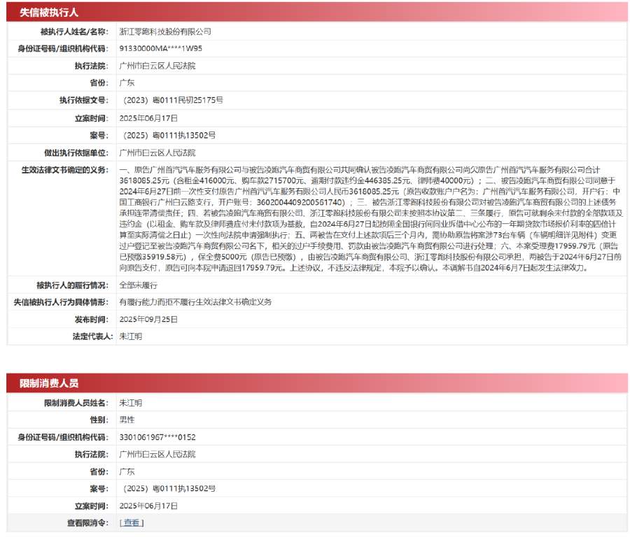 零跑创始人朱江明限高已被解除，朱江明：风波暴露了团队不足，能力还需要进一步提升