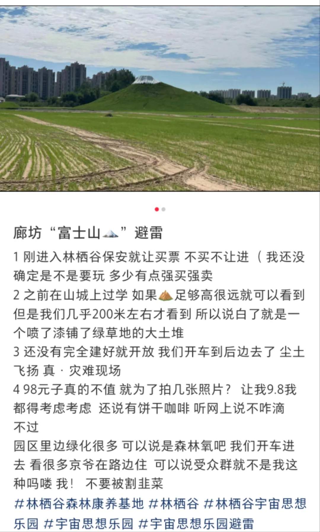 “廊坊富士山”门票98元被吐槽不值 景区曾发避雷帖