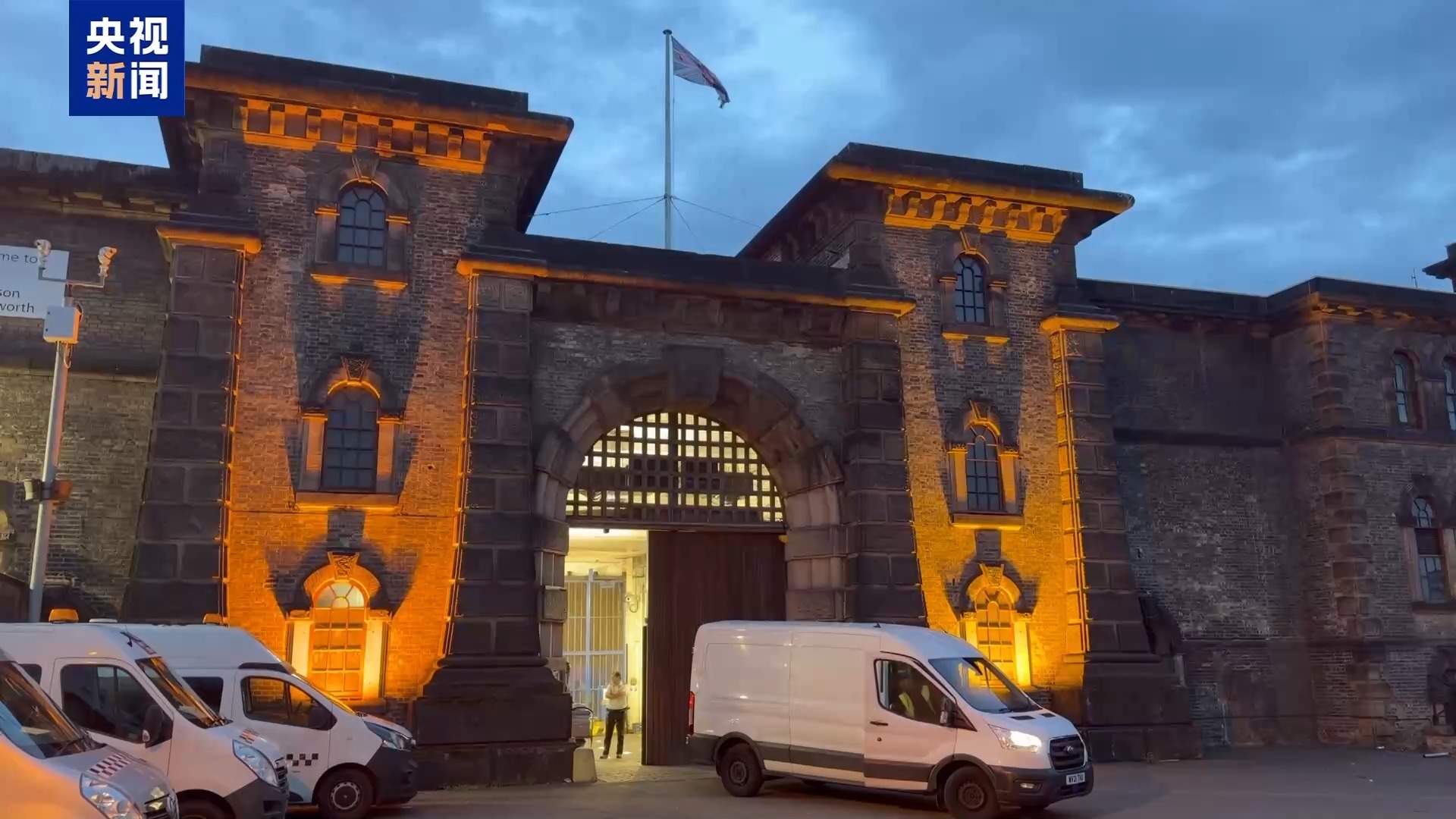 英国监狱错放囚犯事件频发 引广泛关注