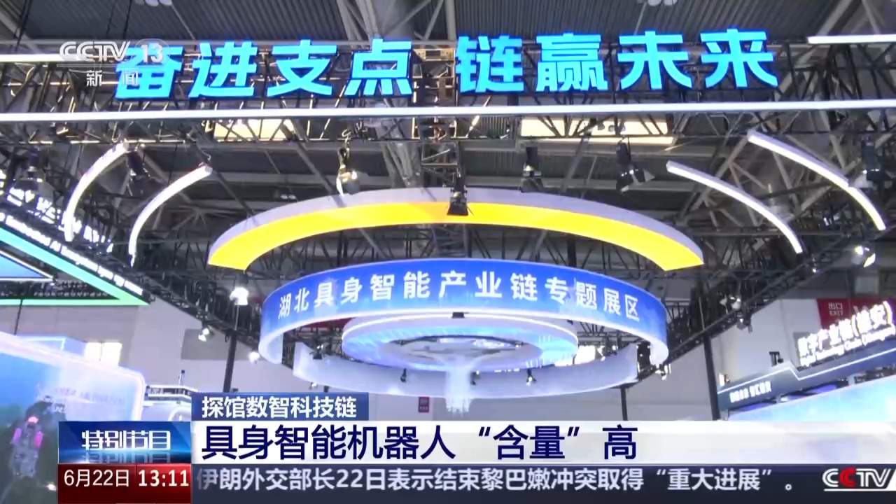 探馆数智科技链 感受“一字之变”的具身智能产业热潮