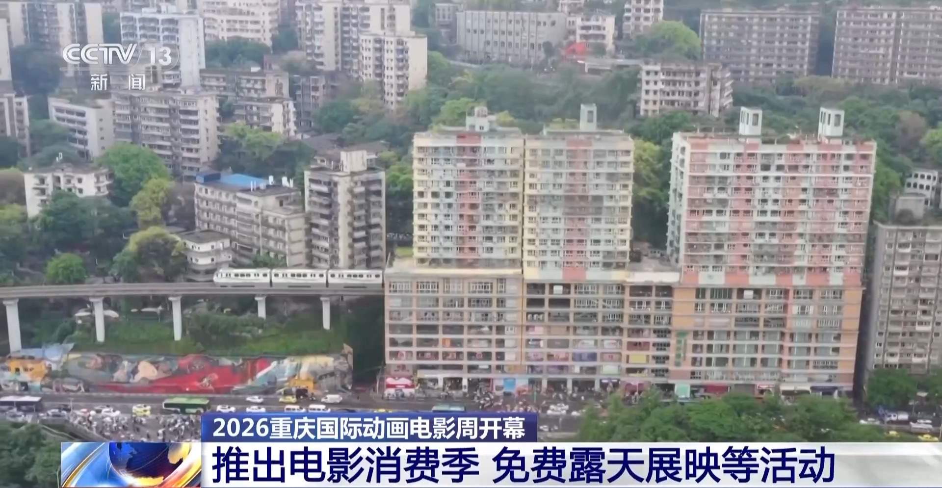 2026重庆国际动画电影周昨晚开幕