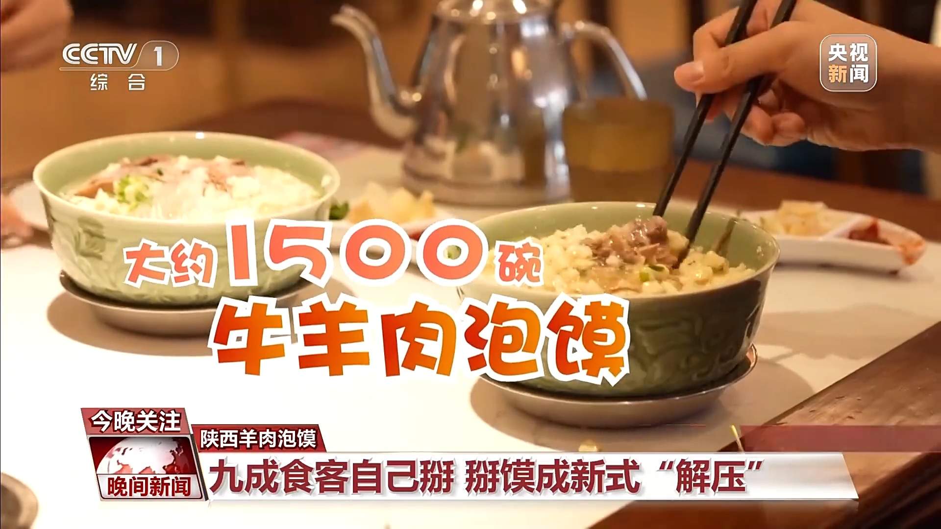 7万只小笼包、4万个烧饼……一组数据感受各地“一口鲜”里的烟火味