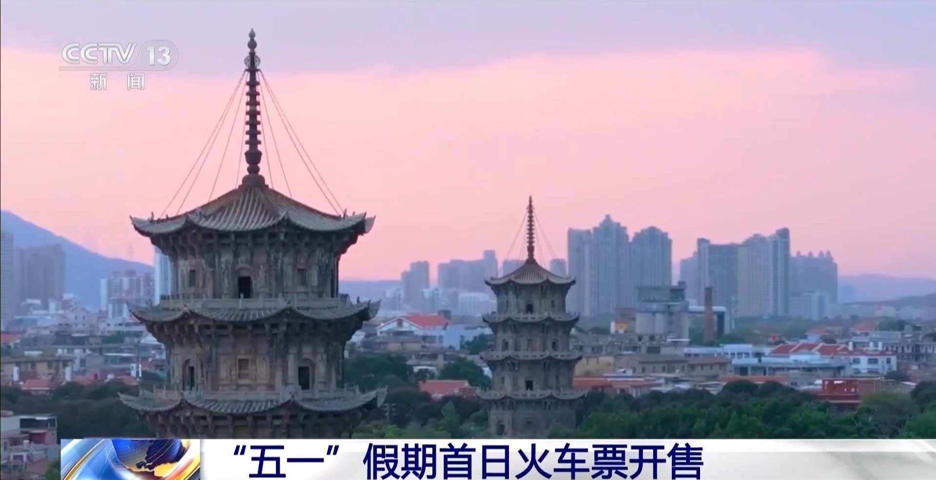 “五一”假期首日火车票今日开售 一文get便捷购票方式