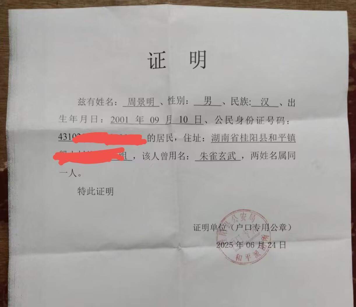 00后小伙“朱雀玄武”称以后就叫周景明，不再申请改名，父亲：是好事