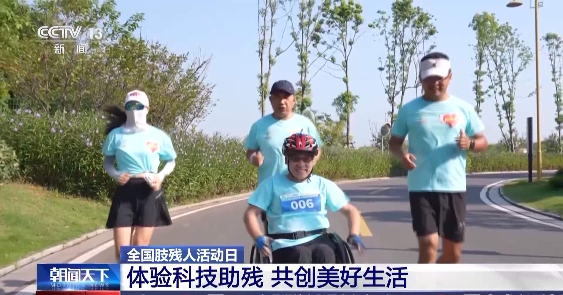 第五届全国肢残人轮椅马拉松大赛鸣枪开赛