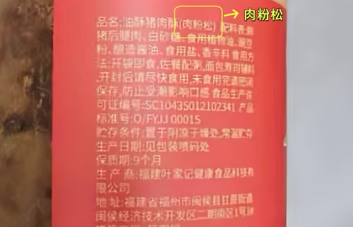 价格差10倍！你吃的“肉松”可能是“肉粉松”