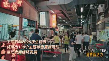 “热”力全开 消费新场景激发夏日文旅新活力