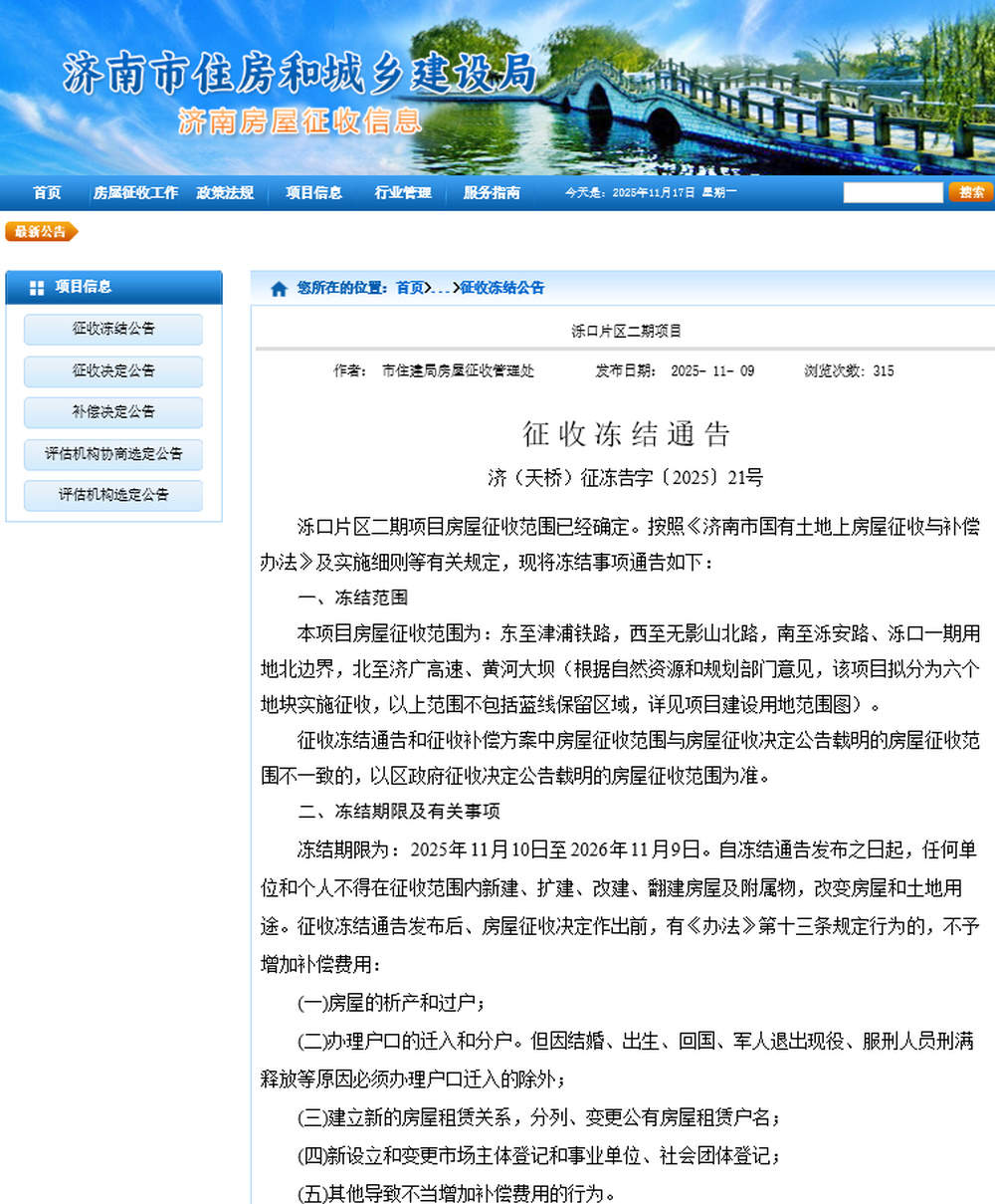 济南泺口片区二期项目房屋征收范围已确定，分为六个地块，征收冻结