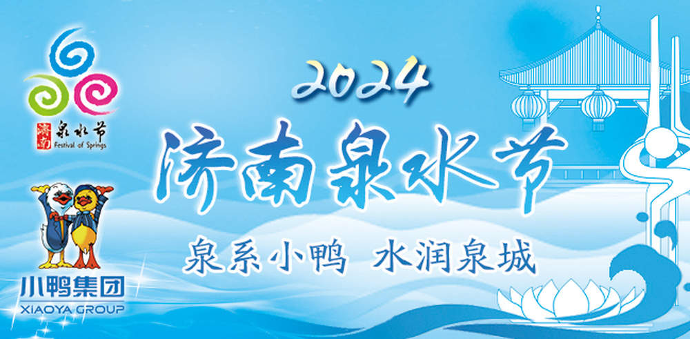 超然楼“3D Mapping Show”收官，不少游客与济南相约“一定会再来”