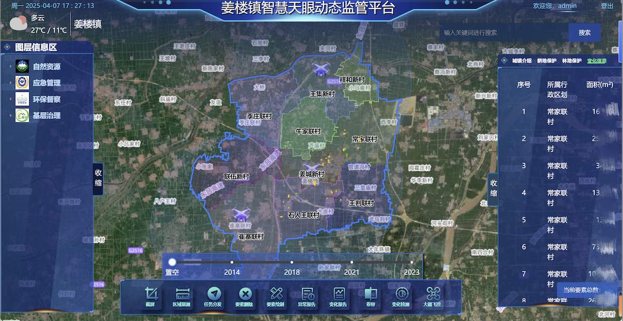 山东省地矿局地质测绘院以“智慧天眼”赋能自然资源动态监管