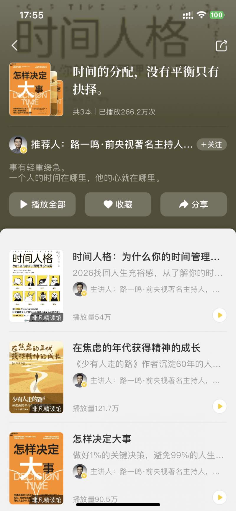 用帆书APP听书陪我入睡后,我对时间和焦虑有了新理解