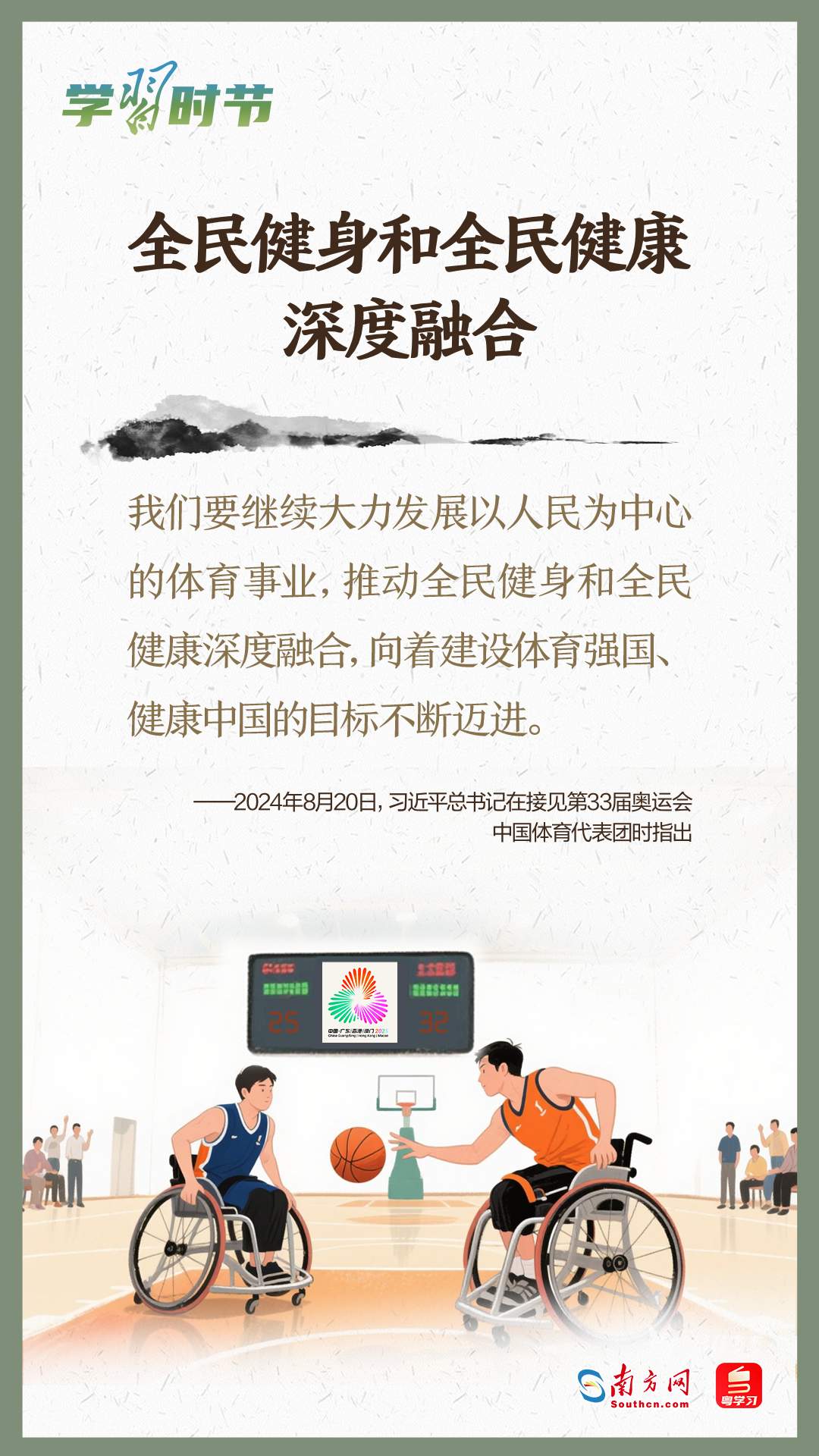 学习时节｜吃动平衡，全民行动！总书记心系人民健康