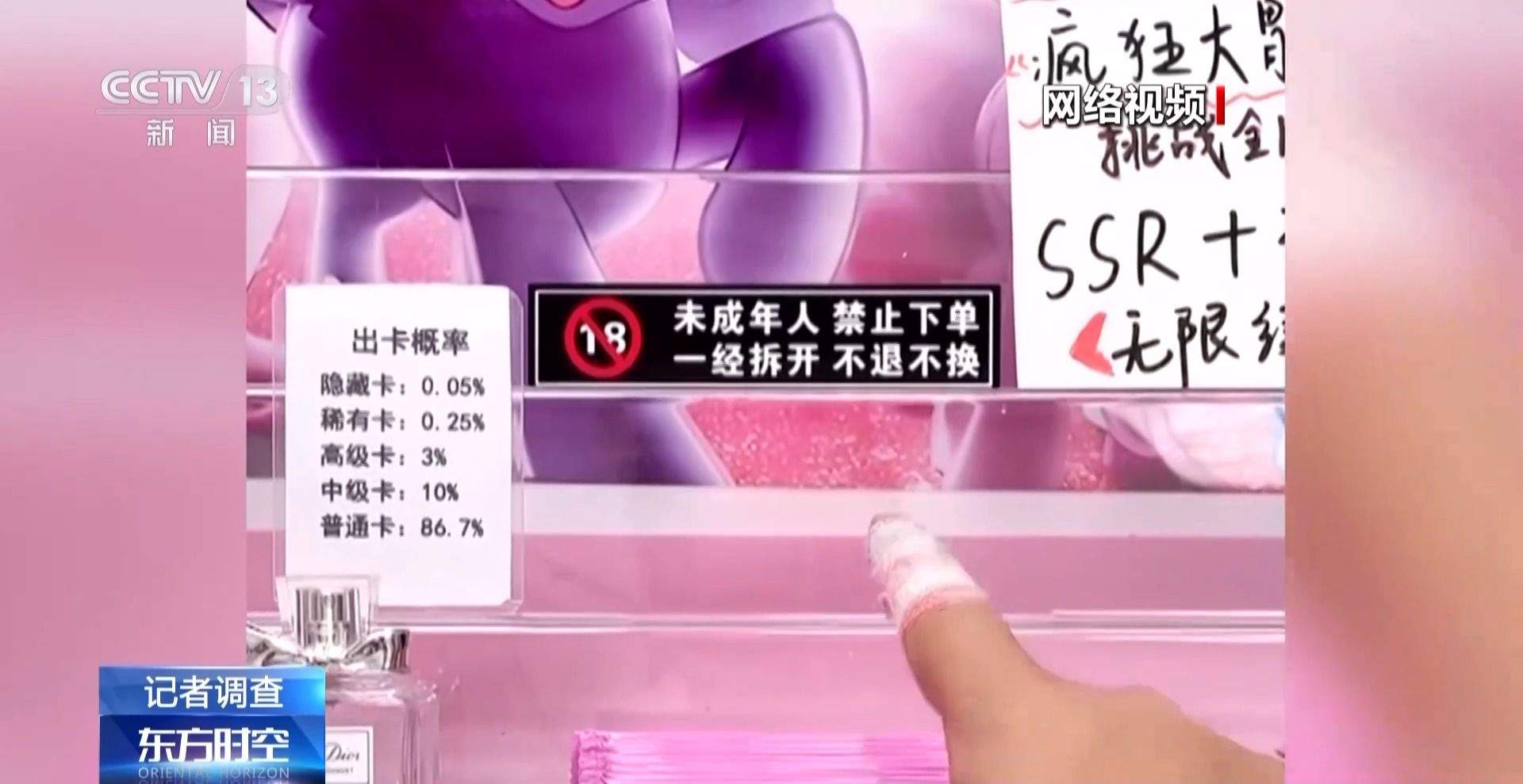 直播间抽卡 “严禁未成年人下单”能禁住？记者调查