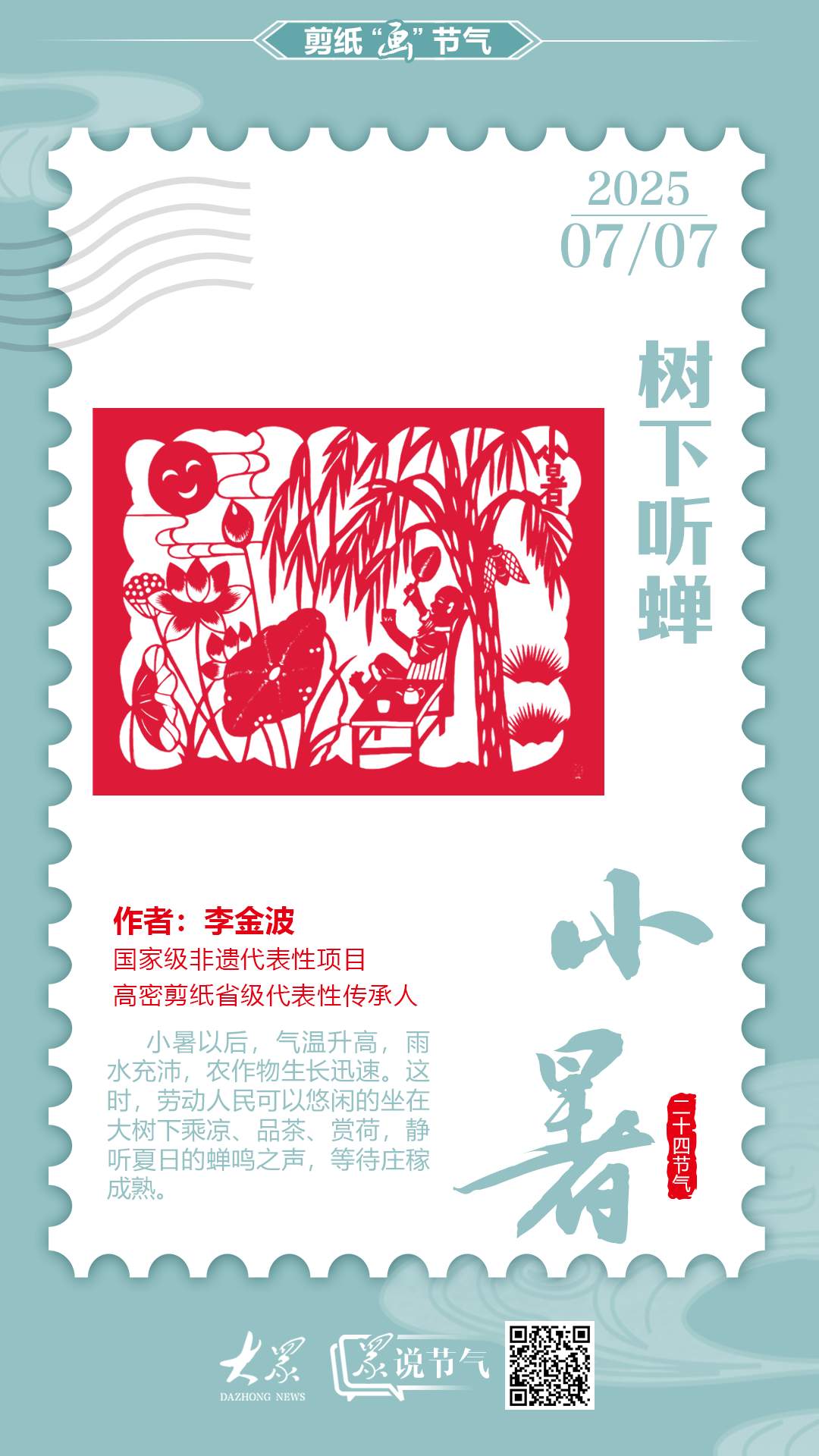 “众”说节气·小暑｜小暑至，三伏始