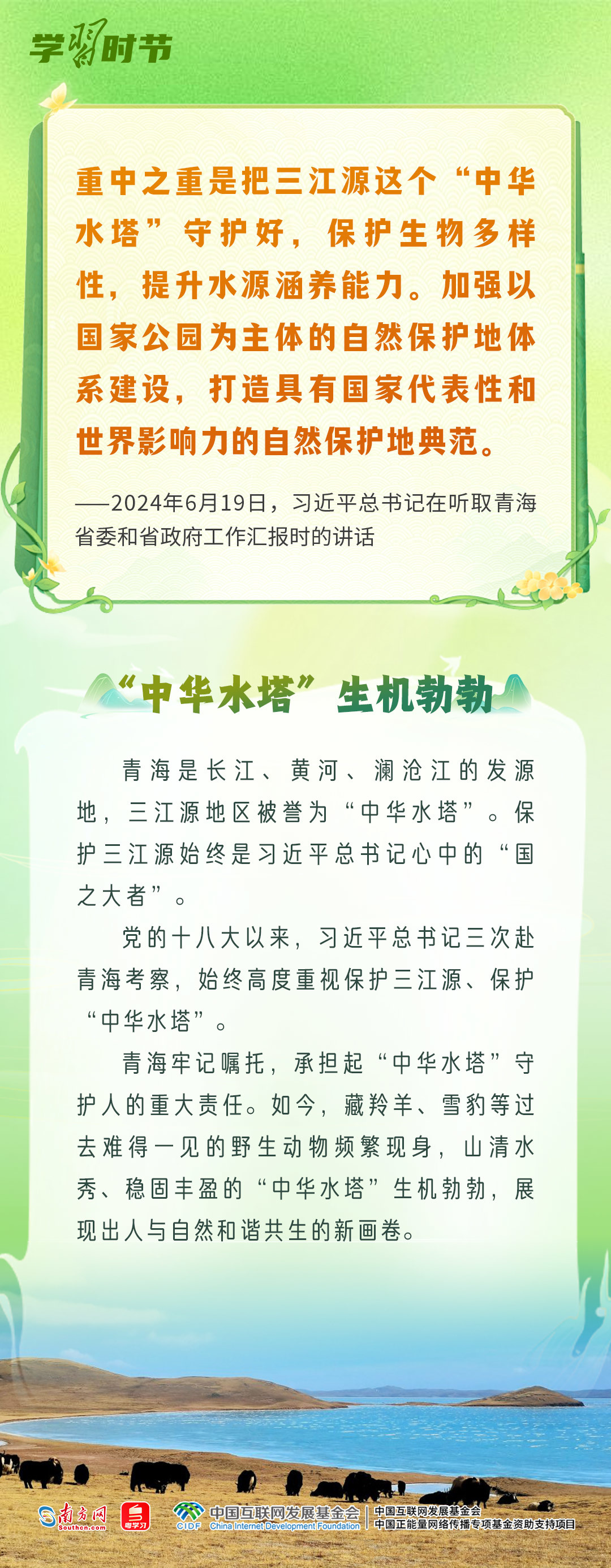 和谐共生丨涵碧水 守青山 护生灵——总书记的“生态牵挂”