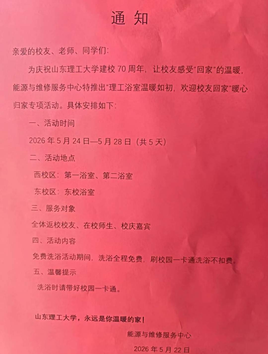 山东一高校70周年庆邀校友回校“免费洗澡”,校友动情留言:食堂还在,澡堂还热着,这就足够了