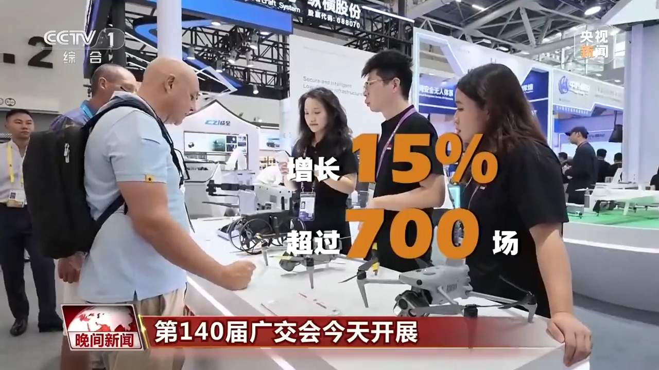 多项“首次”突破！第140届广交会焕发新光彩