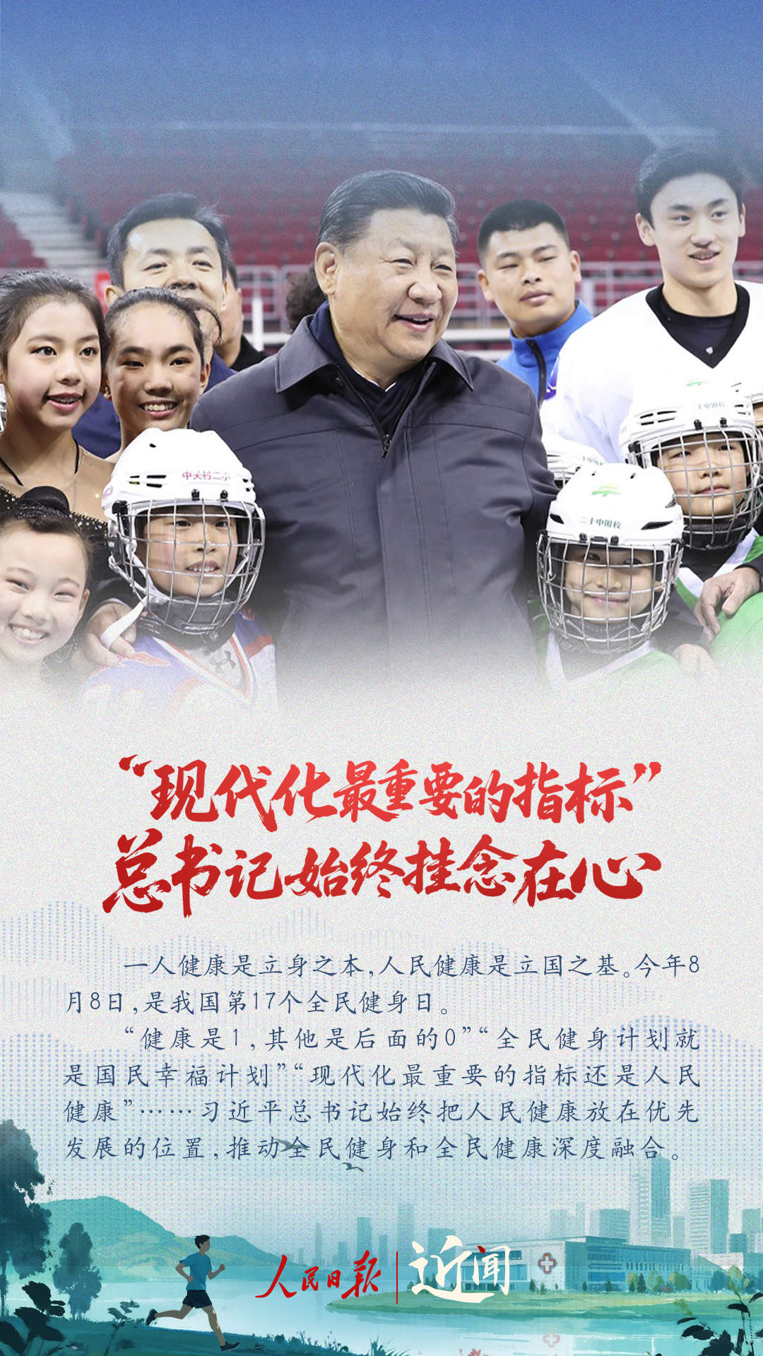 近闻·“现代化最重要的指标”，总书记始终挂念在心