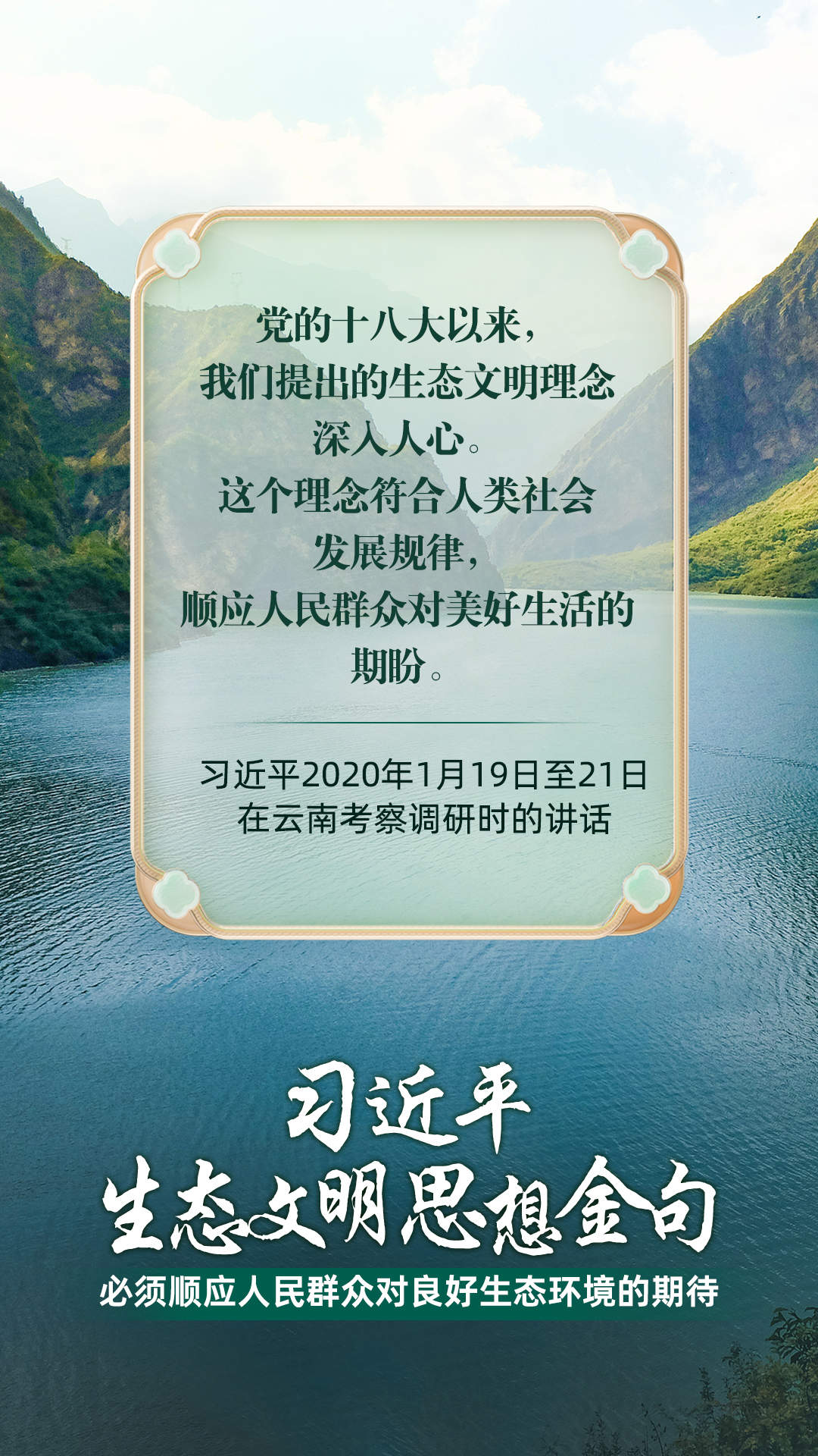 必须顺应人民群众对良好生态环境的期待